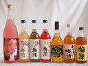 【最大2000円オフクーポン11日1:59迄】豪華梅酒7本セット(おばあちゃんの梅酒 ローズ梅酒(愛知) 芋焼酎仕込五代梅酒(鹿児島) 赤しそ赤い梅酒(和歌山) 芳醇ブランデー仕立チョーヤ梅酒 蜂蜜梅酒(和歌山) 緑茶梅酒(和歌山)) 720ml×6本 1800ml×1本