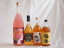 豪華梅酒4本セット(おばあちゃんの梅酒 ローズ梅酒(愛知) 芋焼酎仕込五代梅酒(鹿児島) 芳醇ブランデー仕立チョーヤ梅酒) 720ml×3本 1800ml×1本