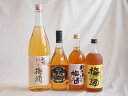 豪華梅酒4本セット(おばあちゃんの梅酒 芋焼酎仕込五代梅酒(鹿児島) 芳醇ブランデー仕立チョーヤ梅酒 蜂蜜梅酒(和歌山)) 720ml×3本 1800ml×1本