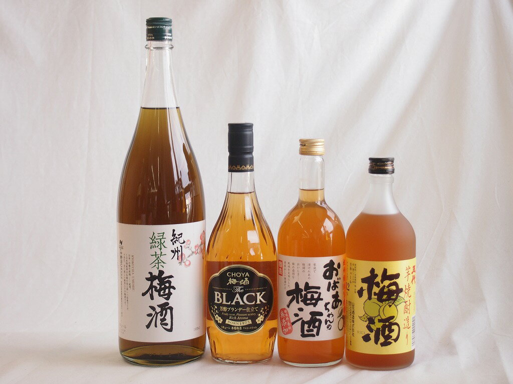 豪華梅酒4本セット(おばあちゃんの梅酒 芋焼酎仕込五代梅酒(鹿児島) 芳醇ブランデー仕立チョーヤ梅酒 緑茶梅酒(和歌山県)) 720ml×3本 1800ml×1...