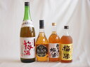 豪華梅酒4本セット(おばあちゃんの梅酒 芋焼酎仕込五代梅酒(鹿児島) 青梅使用小正の梅酒(鹿児島) 芳醇ブランデー仕立チョーヤ梅酒) 720ml×3本 1800...