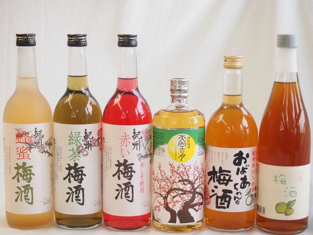 豪華梅酒6本セット(おばあちゃんの梅酒 赤しそ赤い梅酒(和歌山) 樽熟梅酒天空の月(大分) 文蔵梅酒(熊本) 蜂蜜梅酒(和歌山) 緑茶梅酒(和..