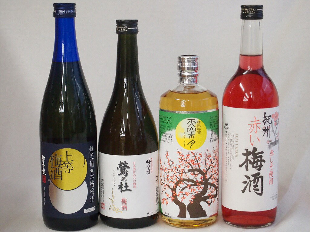 豪華梅酒4本セット(赤しそ赤い梅酒(和歌山) 樽熟梅酒天空の月(大分) 梅酒 鶯の杜(奈良) 無添加上等梅酒(鹿児島)) 720ml×4本豪華梅酒4本セット(赤しそ赤い梅酒(和歌山) 樽熟梅酒天空の月(大分) 梅酒 鶯の杜(奈良) 無添加上等梅酒(鹿児島)) 720ml×4本