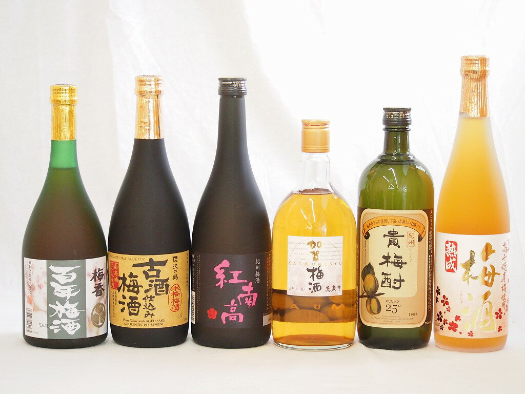 梅酒6本セット(加賀梅酒(石川県) 貴梅酎スピリッツ25度(和歌山) 古酒仕込み梅酒 紅南高梅酒20度(和歌山) 高千穂産梅使用熟成梅酒 梅香 百年梅酒(茨城)...