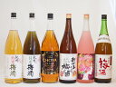 贅沢梅酒6本セット(おばあちゃんの梅酒 芳醇ブランデー仕立チョーヤ梅酒 ローズ梅酒(愛知) 青梅使用小正の梅酒(鹿児島) 蜂蜜梅酒(和歌山) 緑茶梅酒(和歌山県...