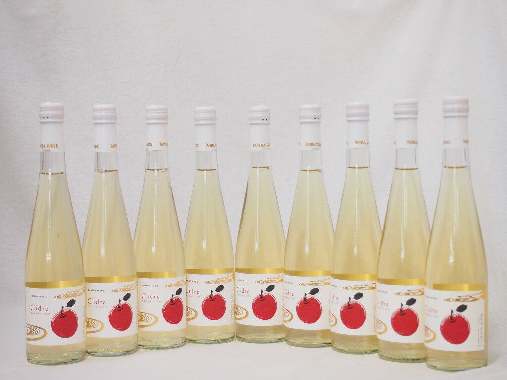9本セット(cidreりんご発泡酒) 500ml×9本