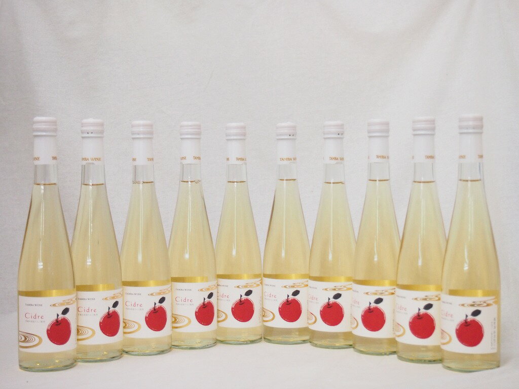 10本セット(cidreりんご発泡酒) 500ml×10本