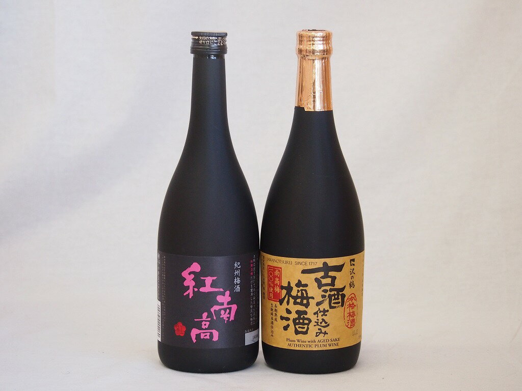 梅酒2本セット(古酒仕込み梅酒 紅南高梅酒20度(和歌山)) 720ml×2本