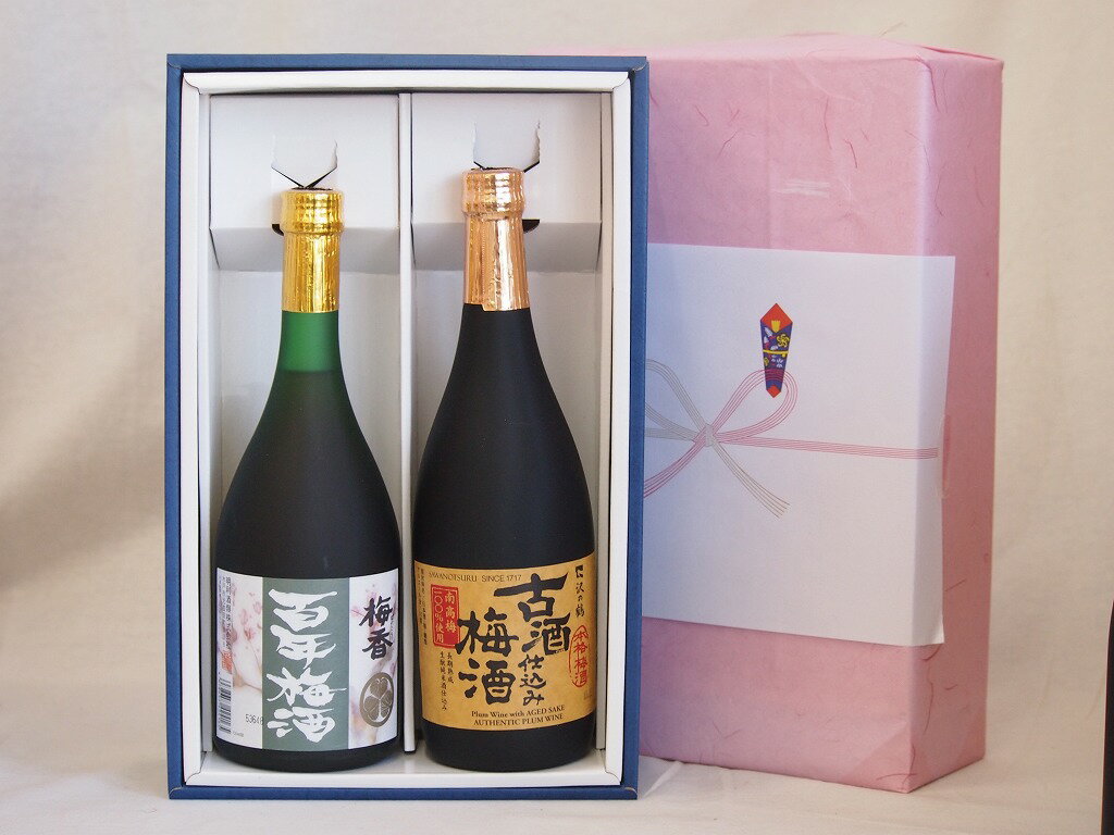 春の贈り物ギフト 感謝の贈り物ボックス2本セット(古酒仕込み梅酒 梅香 百年梅酒(茨城)) 720ml×2本