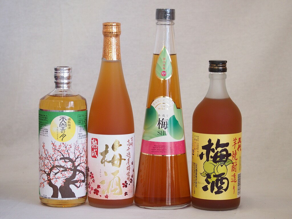 カラフル梅酒4本セット(芋焼酎仕込五代梅酒(鹿児島) 高千穂産梅使用熟成梅酒 手作り梅酒(宮崎県) 樽熟梅酒天空の月(大分)) 720ml×4本