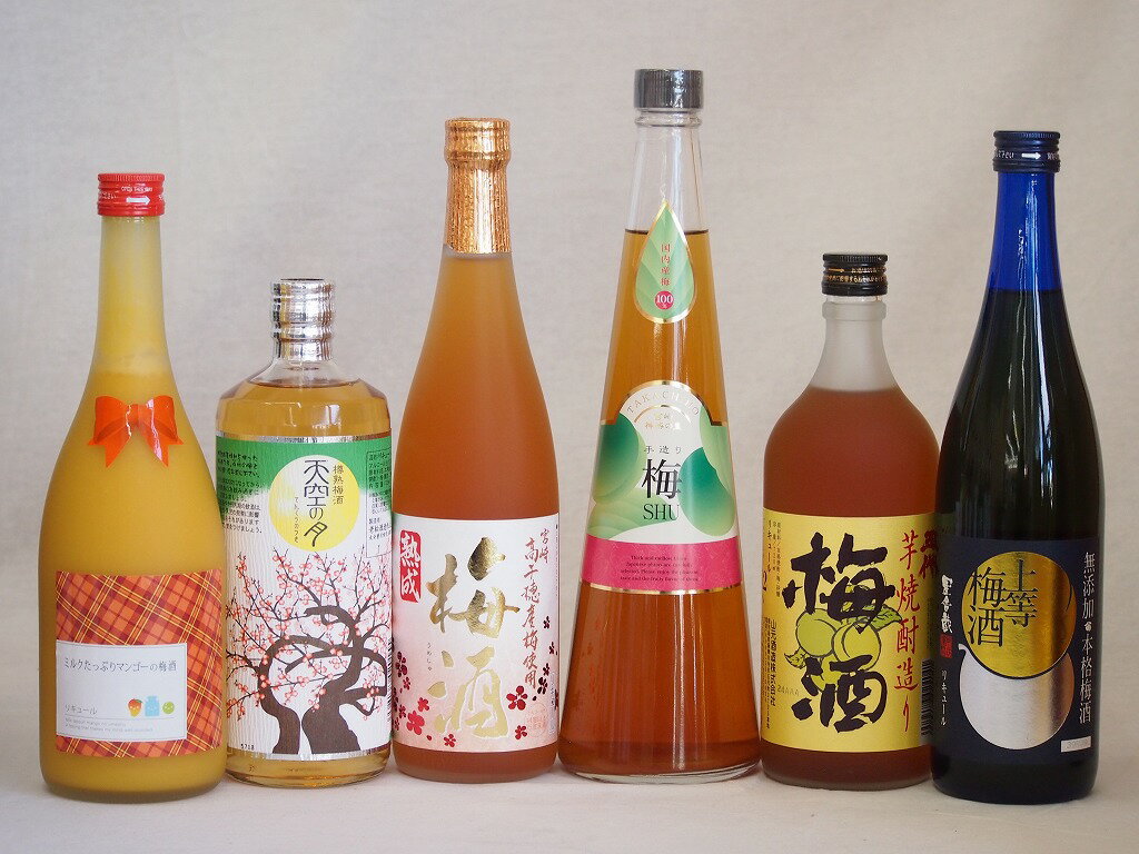カラフル梅酒6本セット(ミルクたっぷりマンゴーの梅酒 芋焼酎仕込五代梅酒(鹿児島) 高千穂産梅使用熟成梅酒 手作り梅酒(宮崎県) 樽熟梅酒天空の月(大分) 無添...