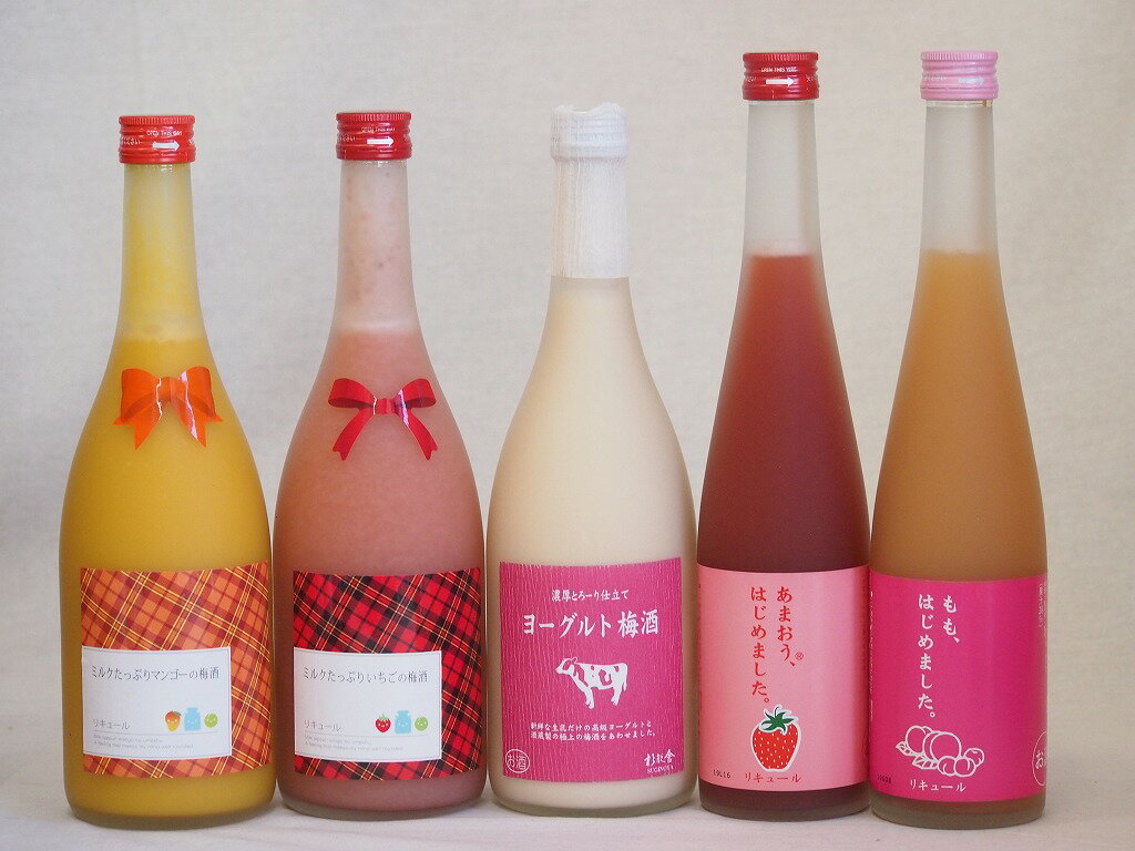 果物梅酒5本セット(あまおう梅酒 ミルクたっぷりいちごの梅酒