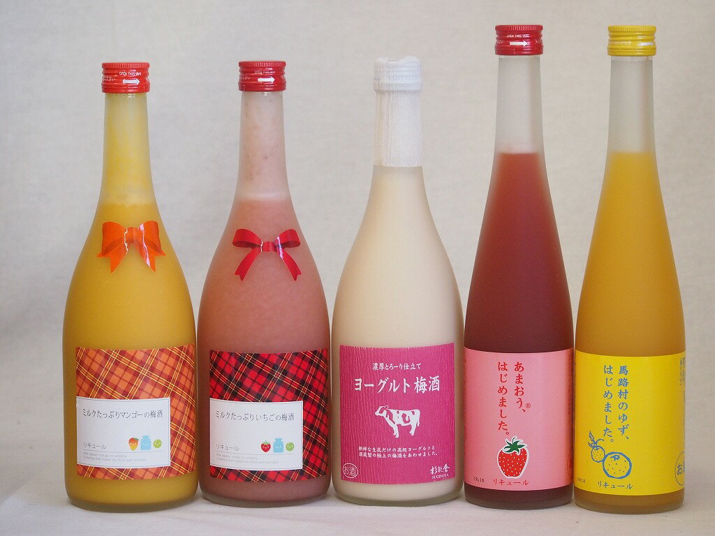 果物梅酒5本セット(あまおう梅酒 ミルクたっぷりいちごの梅酒 ミルクたっぷりマンゴーの梅酒 ヨーグルト梅酒(福岡) 馬路村のゆず梅酒) 500ml×2本 720...