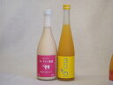 果物梅酒2本セット(ヨーグルト梅酒(福岡) 馬路村のゆず梅酒) 720ml×1本 500ml×1本