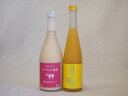 果物梅酒2本セット(ヨーグルト梅酒(福岡) 馬路村のゆず梅酒) 720ml×1本 500ml×1本