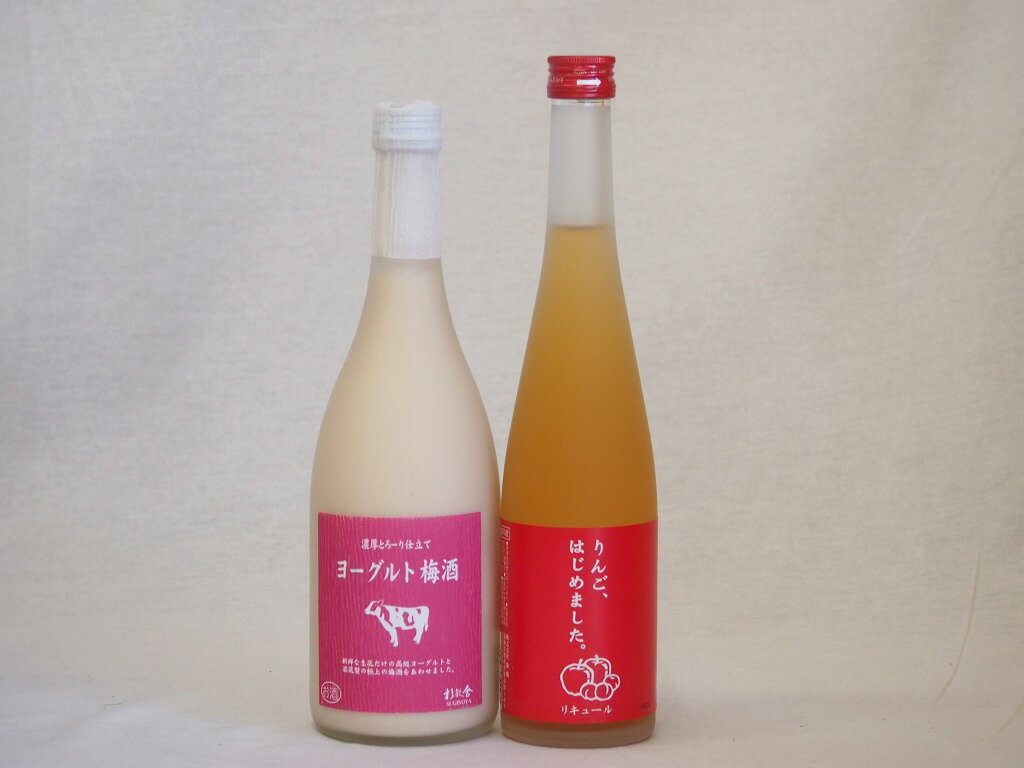 果物梅酒2本セット(ヨーグルト梅酒(福岡) りんご梅酒) 720ml×1本 500ml×1本果物梅酒2本セット(ヨーグルト梅酒(福岡) りんご梅酒) 720ml×1本 500ml×1本