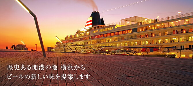 横浜ビール ピルスナー瓶330ml（24本入）横浜ビール（神奈川県）