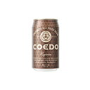 【最大2000円オフクーポン26日1:59迄】COEDO(コエド)伽羅 Kyara 350ml(12本入) コエドブルワリー(埼玉県)