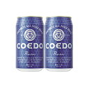 コエドビール ビール COEDO（コエド）瑠璃　Ruri　350ml（12本入）×2ケース コエドブルワリー（埼玉県）