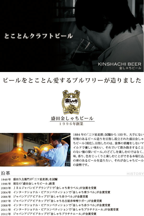 【最大2000円オフクーポン11日9:59迄】金賞受賞 金しゃちビール プラチナエール 330ml（18本入） 盛田金しゃちビール（愛知県）