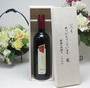 【贈り物限定】 ワインはイタリア赤と言うお方へチェヴィコ ブルーサ 赤ワイン 750ml(イタリア)いつもありがとう木箱セット