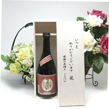 【贈り物限定】 柔らかな芋の甘さが広がる【じざけや限定】井上酒造 夢のひととき芋 23度 720mlいつもありがとう木箱セット