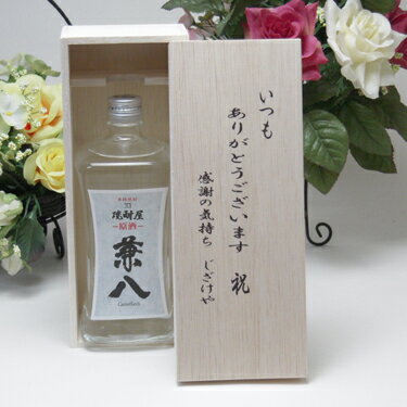 【贈り物限定】 四ツ谷酒造 麦焼酎 原酒 兼八 720ml いつもありがとう木箱セット