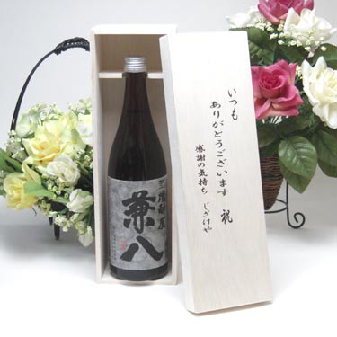 兼八 【贈り物限定】 四ッ谷酒造 はだか麦を100％の麦焼酎 兼八　720ml 　いつもありがとう木箱セット