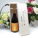 【贈り物限定】 西酒造 芋焼酎 富乃宝山 720ml (鹿児島県) いつもありがとう木箱セット