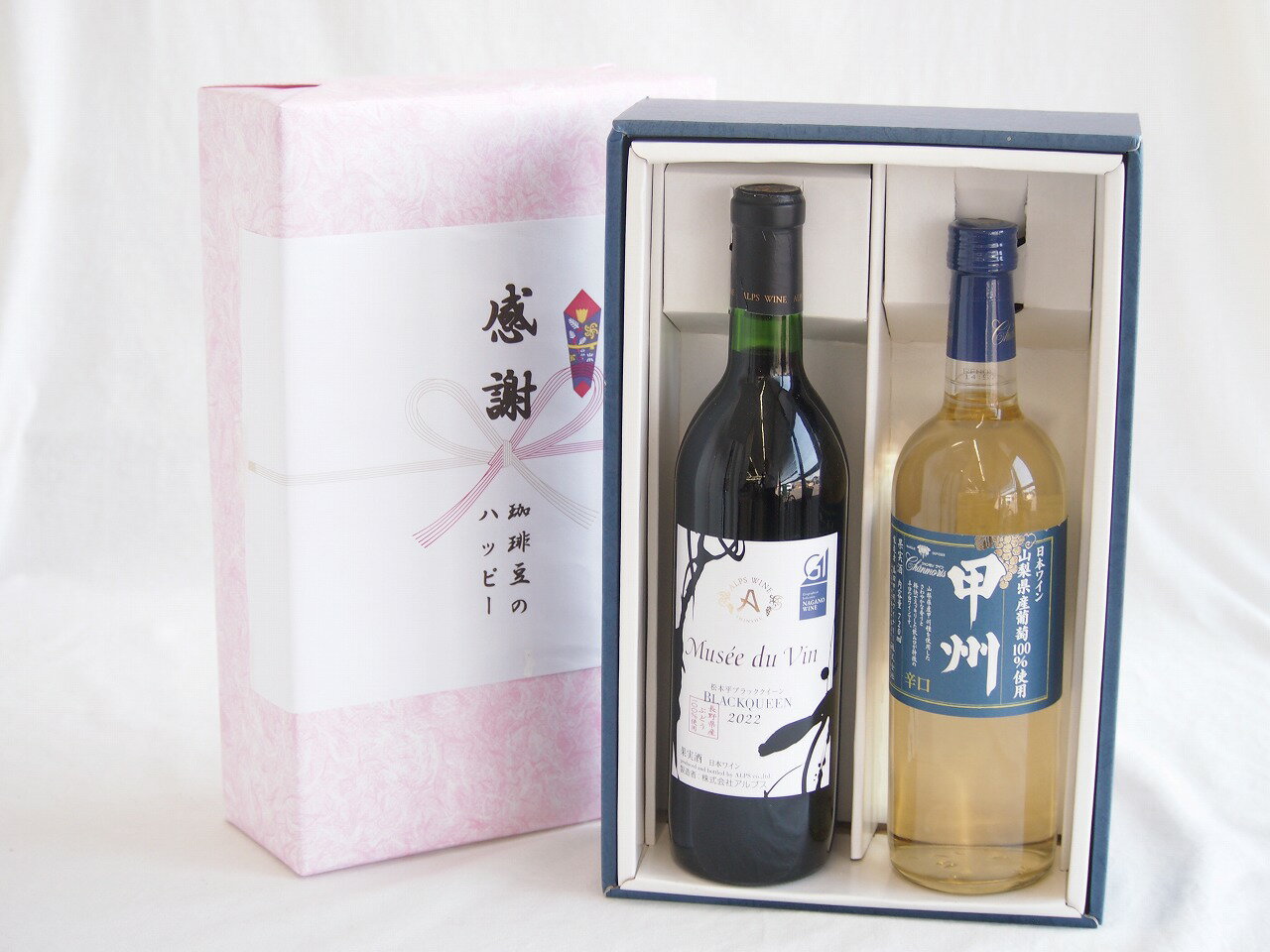 【最大2000円オフクーポン26日1:59迄】感謝の贈り物ボックス長野県産ブラッククイーン赤葡萄100%と国産ワインセット(山梨県産葡萄100％使用 甲州 辛口白ワイン 辛口(山梨県)720mlミュゼドゥヴァン 松本平ブラッククィーン辛口赤ワイン(長野県)720ml