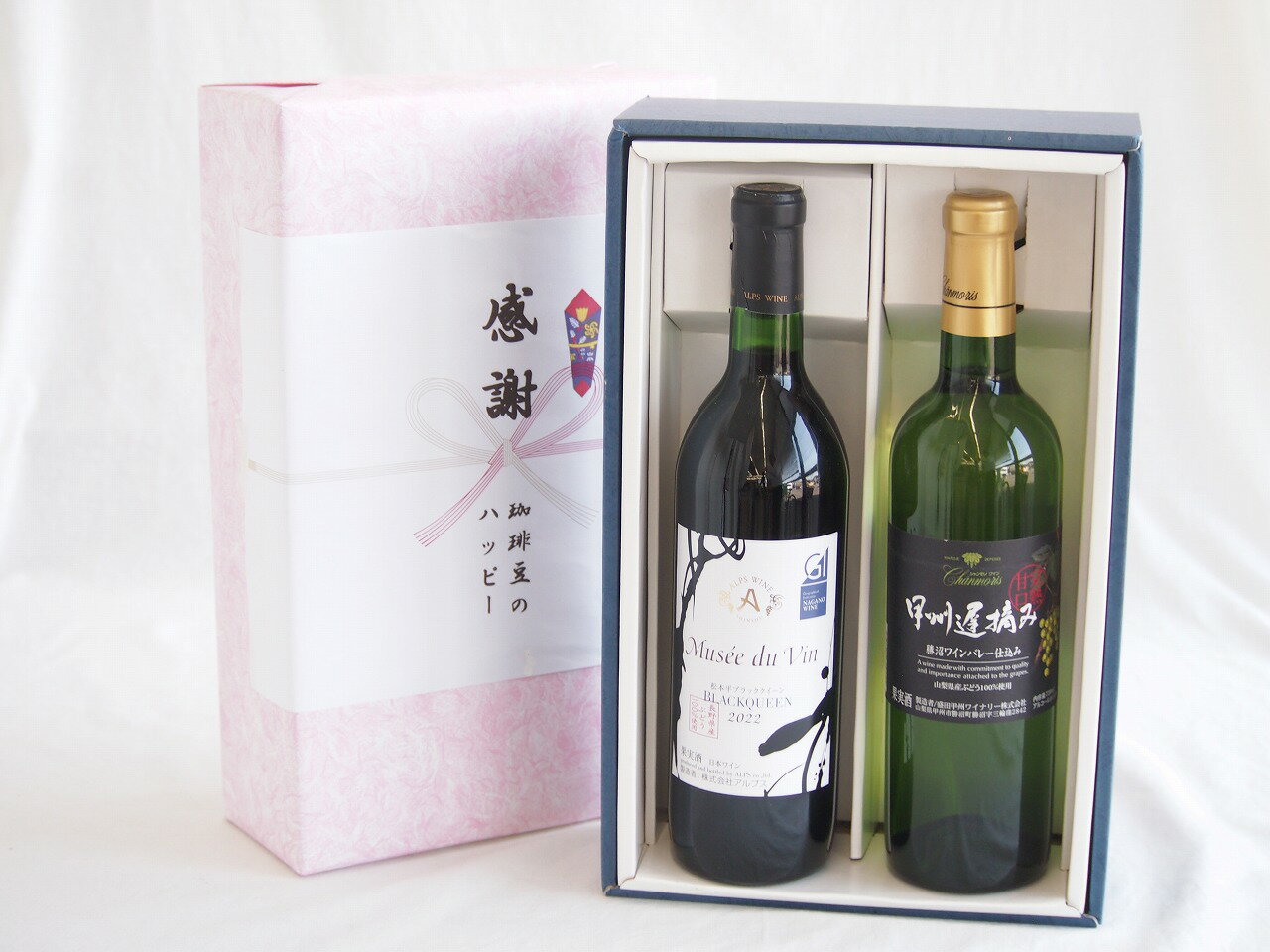 感謝の贈り物ボックス長野県産ブラッククイーン赤葡萄100%と国産ワインセット(甲州遅摘み 白 完熟甘口ワイン 甘口(山梨県)720mlミュゼドゥヴァン 松本平ブラッククィーン辛口赤ワイン(長野県)720ml