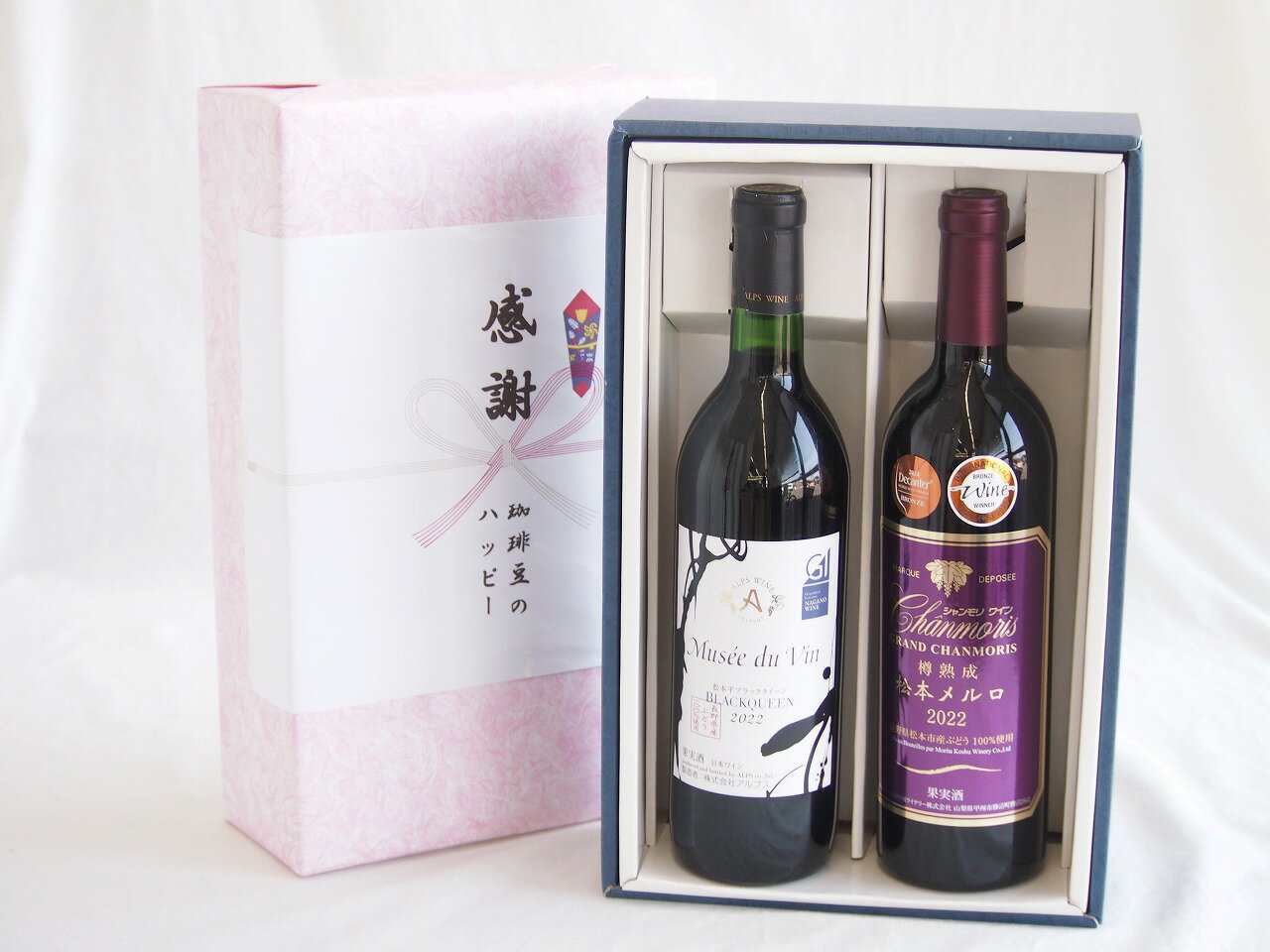 感謝の贈り物ボックス長野県産ブラッククイーン赤葡萄100%と国産ワインセット(樽熟成松本メルロ赤ワイン フルボディ(山梨県)750mlミュゼドゥヴァン 松本平ブラッククィーン辛口赤ワイン(長野県)720ml