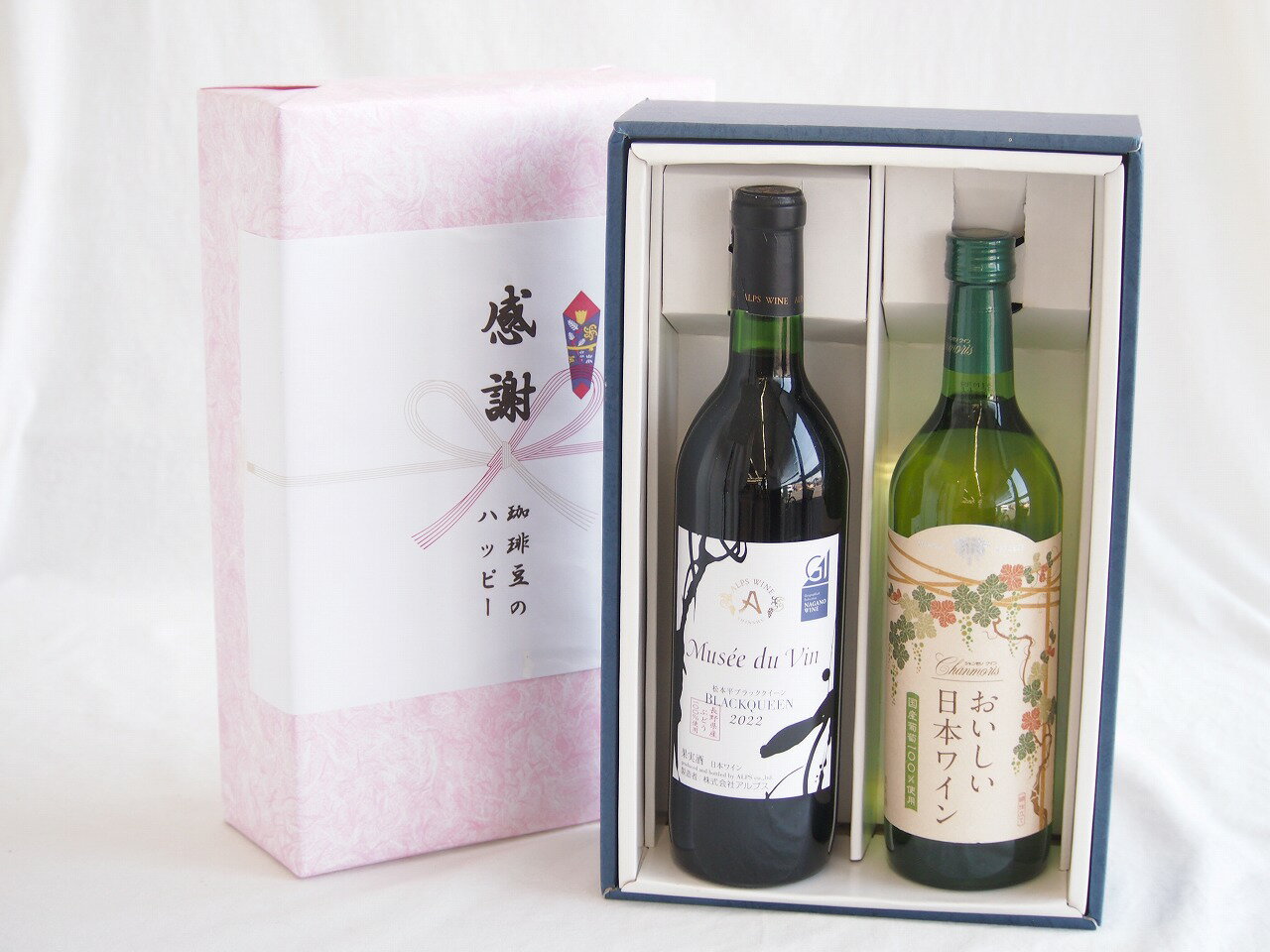 感謝の贈り物ボックス長野県産ブラッククイーン赤葡萄100%と国産ワインセット(国産葡萄100％使用 おいしい日本ワイン 白ワイン やや辛口(山梨県)720mlミュゼドゥヴァン 松本平ブラッククィーン辛口赤ワイン(長野県)720ml