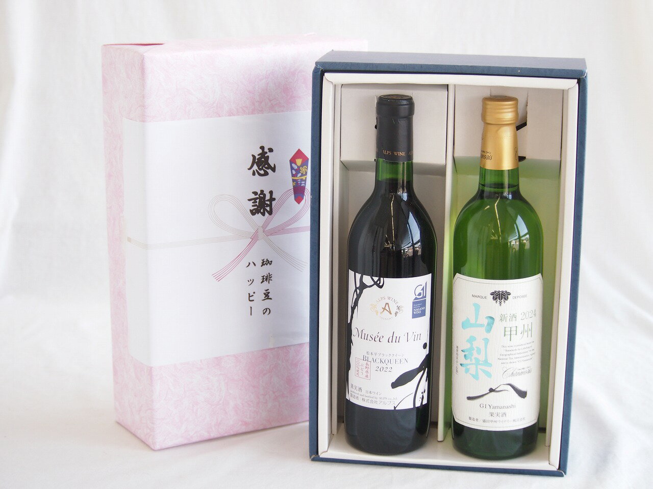 【最大2000円オフクーポン26日1:59迄】感謝の贈り物ボックス長野県産ブラッククイーン赤葡萄100%と国産ワインセット(山梨 甲州 白ワイン やわらかな辛口(山梨県)750mlミュゼドゥヴァン 松本平ブラッククィーン辛口赤ワイン(長野県)720ml