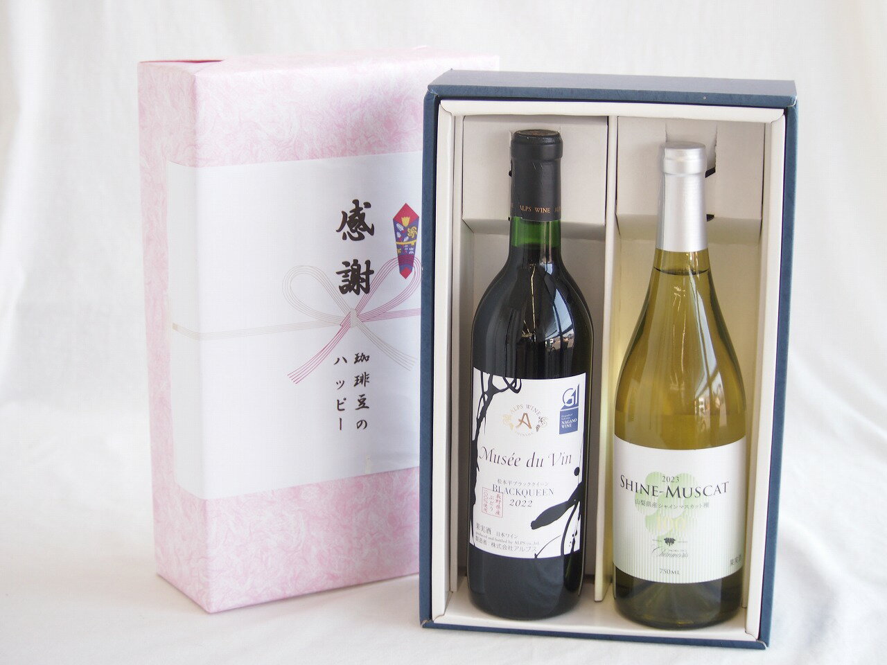 【最大2000円オフクーポン26日1:59迄】感謝の贈り物ボックス長野県産ブラッククイーン赤葡萄100%と国産ワインセット(シャインマスカット100白ワイン やや甘口(山梨県)750mlミュゼドゥヴァン 松本平ブラッククィーン辛口赤ワイン(長野県)720ml
