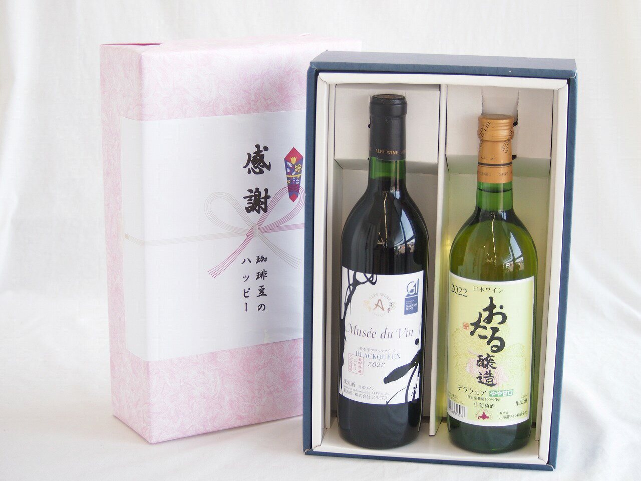 【最大2000円オフクーポン26日1:59迄】感謝の贈り物ボックス長野県産ブラッククイーン赤葡萄100%と国産ワインセット(おたる醸造 デラウエア 白ワイン やや甘口(北海道)720mlミュゼドゥヴァン 松本平ブラッククィーン辛口赤ワイン(長野県)720ml
