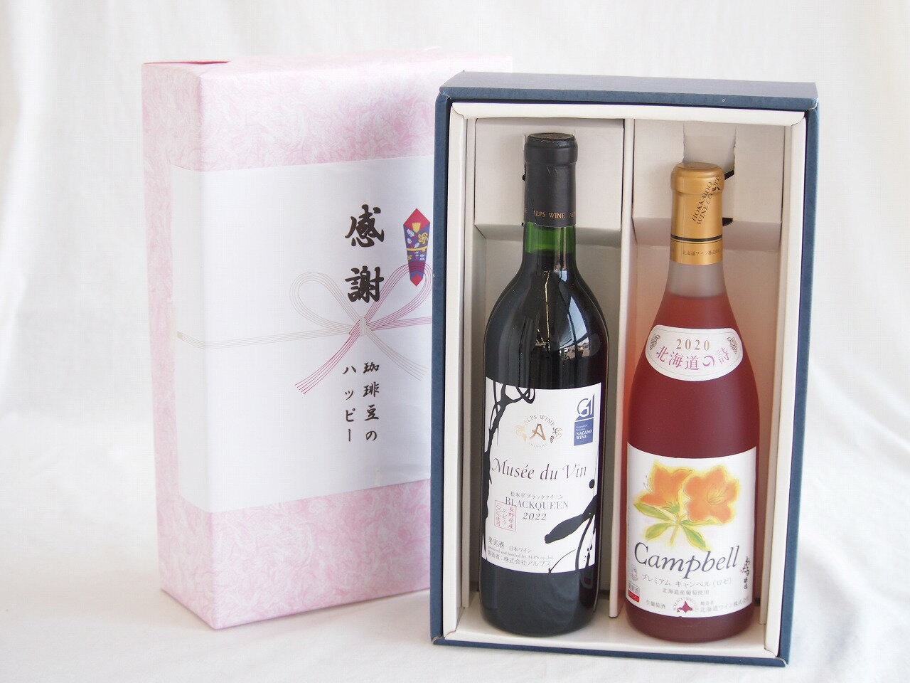 【最大2000円オフクーポン26日1:59迄】感謝の贈り物ボックス長野県産ブラッククイーン赤葡萄100%と国産ワインセット(北海道の詩 プレミアムキャンベルロゼワイン 甘口(北海道)720mlミュゼドゥヴァン 松本平ブラッククィーン辛口赤ワイン(長野県)720ml