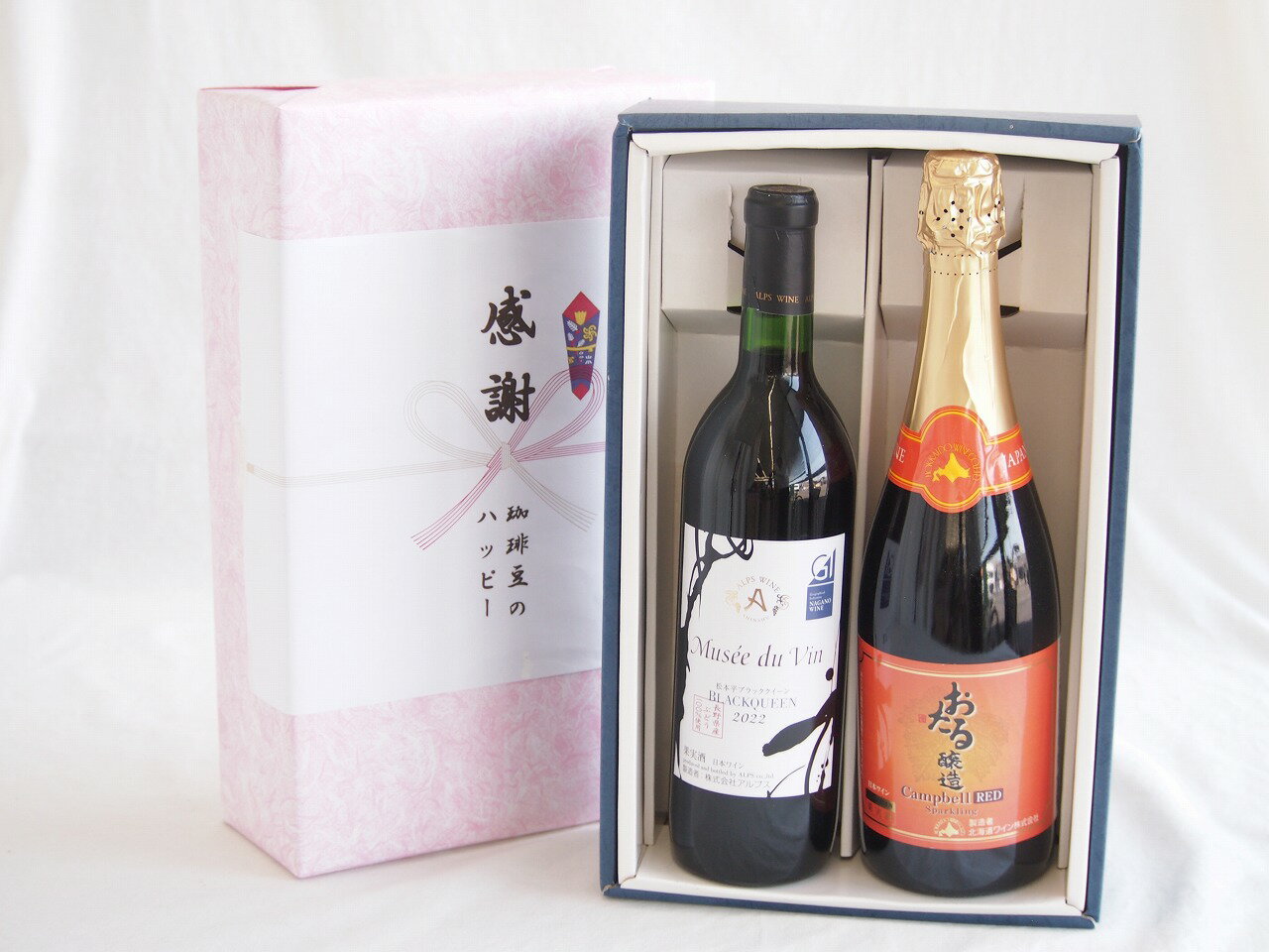 【最大2000円オフクーポン26日1:59迄】感謝の贈り物ボックス長野県産ブラッククイーン赤葡萄100%と国産ワインセット(おたる醸造 キャンベル赤スパークリングワインやや甘口(北海道)720mlミュゼドゥヴァン 松本平ブラッククィーン辛口赤ワイン(長野県)720ml