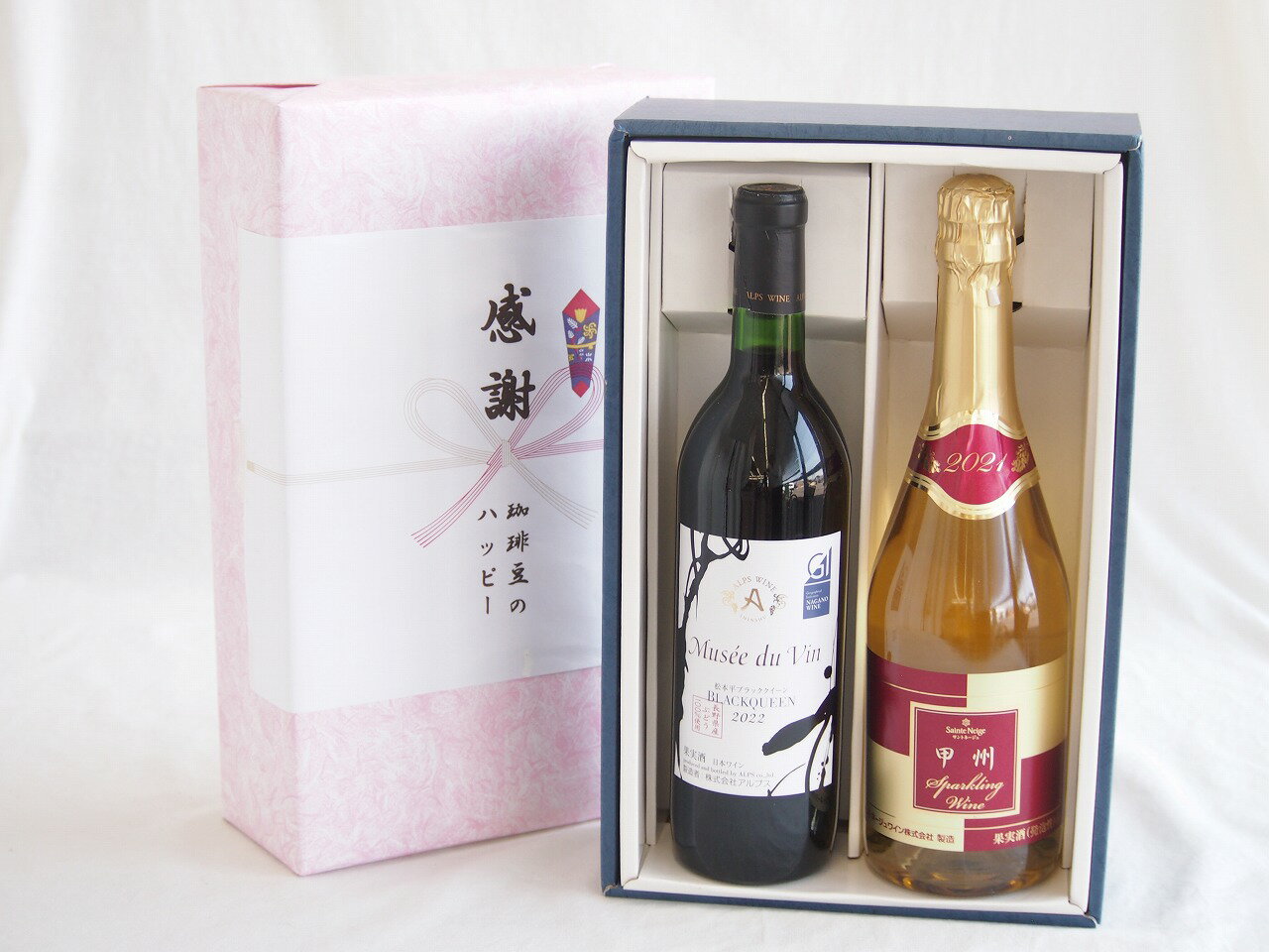 【最大2000円オフクーポン26日1:59迄】感謝の贈り物ボックス長野県産ブラッククイーン赤葡萄100%と国産ワインセット(甲州スパークリング 白ワインやや辛口(山梨県)720mlミュゼドゥヴァン 松本平ブラッククィーン辛口赤ワイン(長野県)720ml