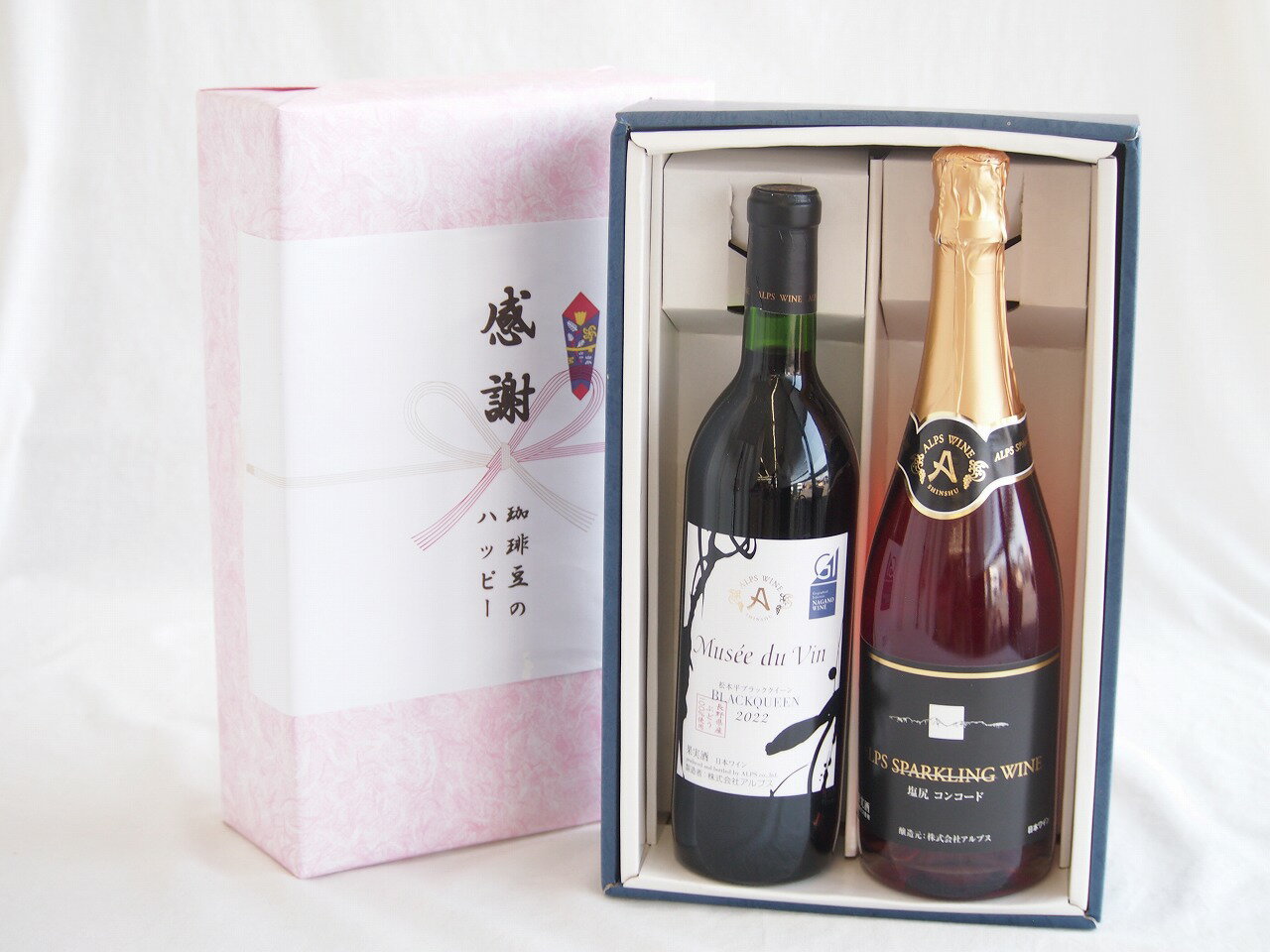 【最大2000円オフクーポン26日1:59迄】感謝の贈り物ボックス長野県産ブラッククイーン赤葡萄100%と国産ワインセット(塩尻コンコードスパークリングロゼワインやや甘口(長野県)720mlミュゼドゥヴァン 松本平ブラッククィーン辛口赤ワイン(長野県)720ml