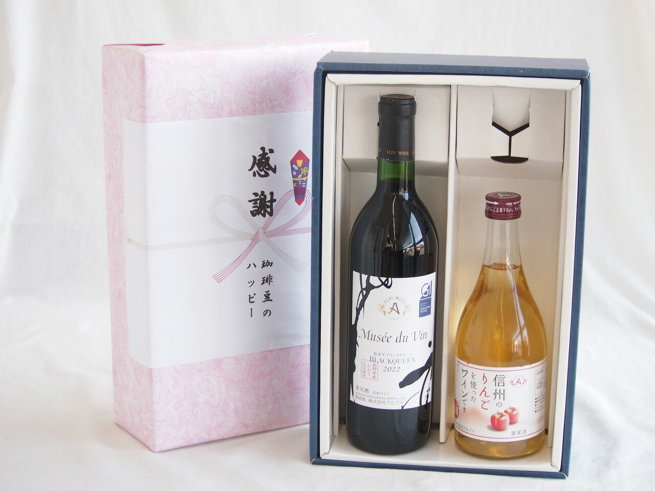 【最大2000円オフクーポン26日1:59迄】感謝の贈り物ボックス長野県産ブラッククイーン赤葡萄100%と国産ワインセット(信州のりんごを使ったワインです甘口(長野県)500mlミュゼドゥヴァン 松本平ブラッククィーン辛口赤ワイン(長野県)720ml