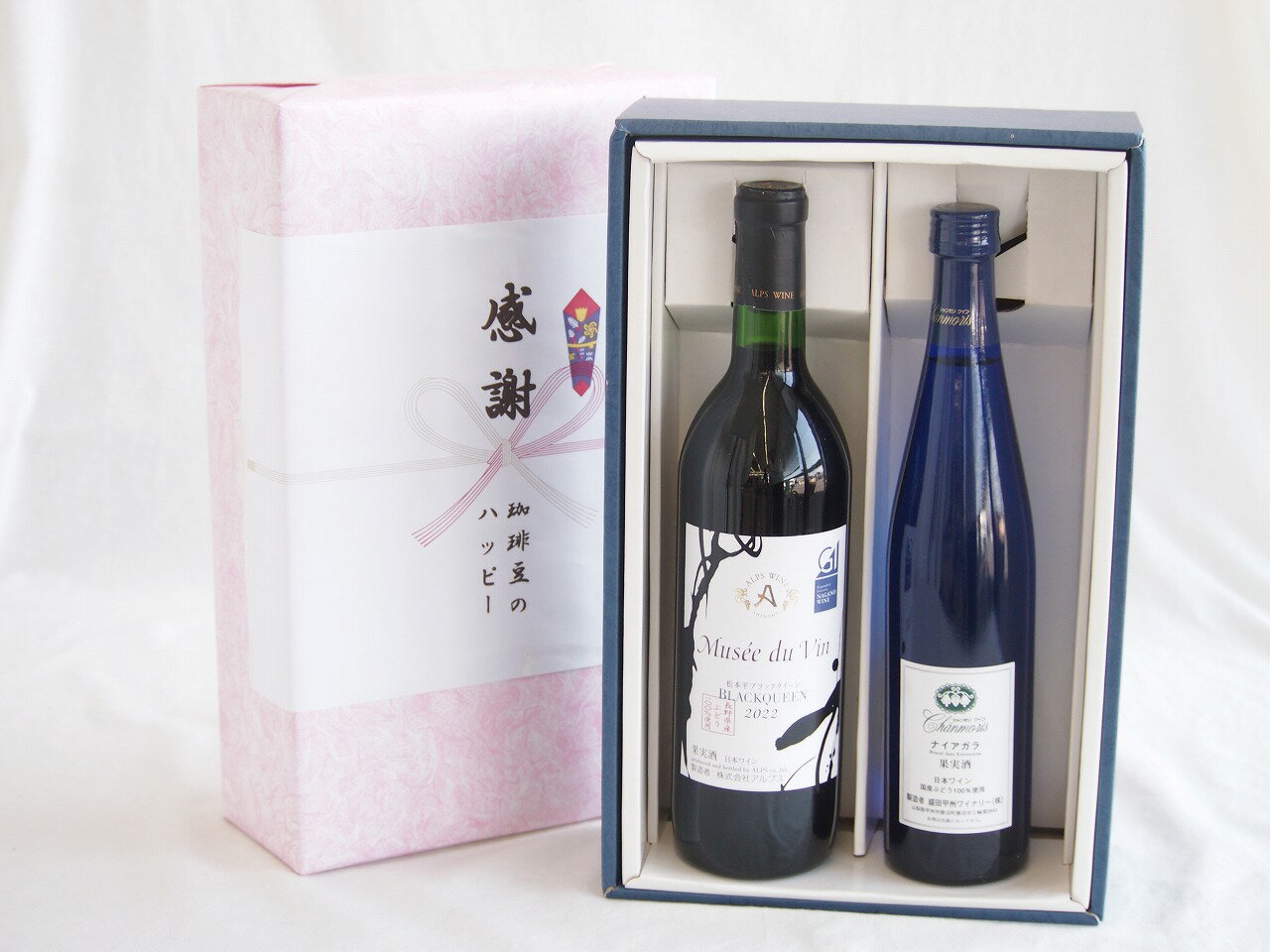 感謝の贈り物ボックス長野県産ブラッククイーン赤葡萄100%と国産ワインセット(シャンモリナイアガラ白ワイン (山梨県)500mlミュゼドゥヴァン 松本平ブラッククィーン辛口赤ワイン(長野県)720ml