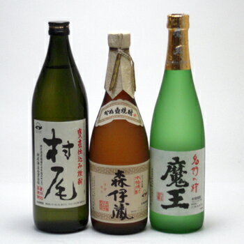 森伊蔵 セレクション本格芋焼酎福袋3本セット(森伊蔵720ml 魔王720ml 村尾900ml)