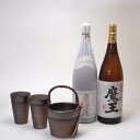 【最大2000円オフクーポン27日1:59迄】豪華酒器セット陶芸作家 安藤嘉規作(特選本格焼酎2本セット 森伊蔵 魔王)1800ml×2本焼酎ギフト