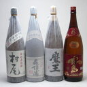 森伊蔵 セレクション史上最強芋焼酎福袋4本セット(森伊蔵 村尾 魔王 赤霧島)1800ml×4本