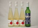 国産フルーツワイン4本セット Cider 青森弘前産りんご使用3本 梅ワイン 京都青谷 梅わいん 京都山城青谷産城州白梅わいん1本 やや甘口 丹波ワイン (京都...