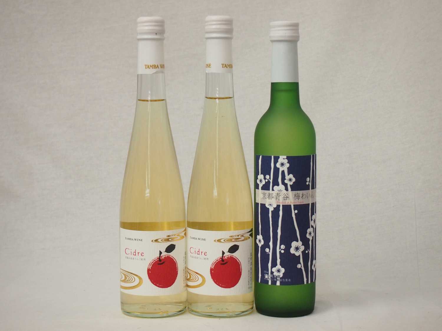 【最大2000円オフクーポン26日1:59迄】国産フルーツワイン3本セット Cider 青森弘前産りんご使用2本 梅ワイン京都青谷 梅わいん 京都山城青谷産城州白梅わいん1本 やや甘口 丹波ワイン (京都府) 500ml×3本