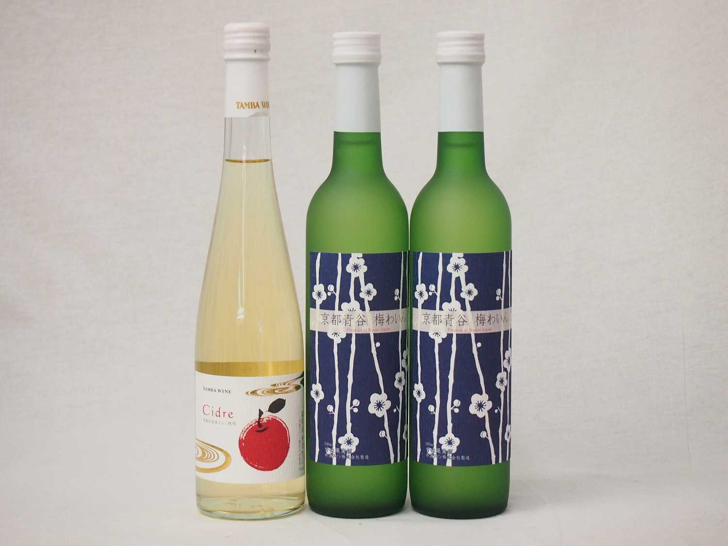 国産フルーツワイン3本セット Cider 青森弘前産りんご使