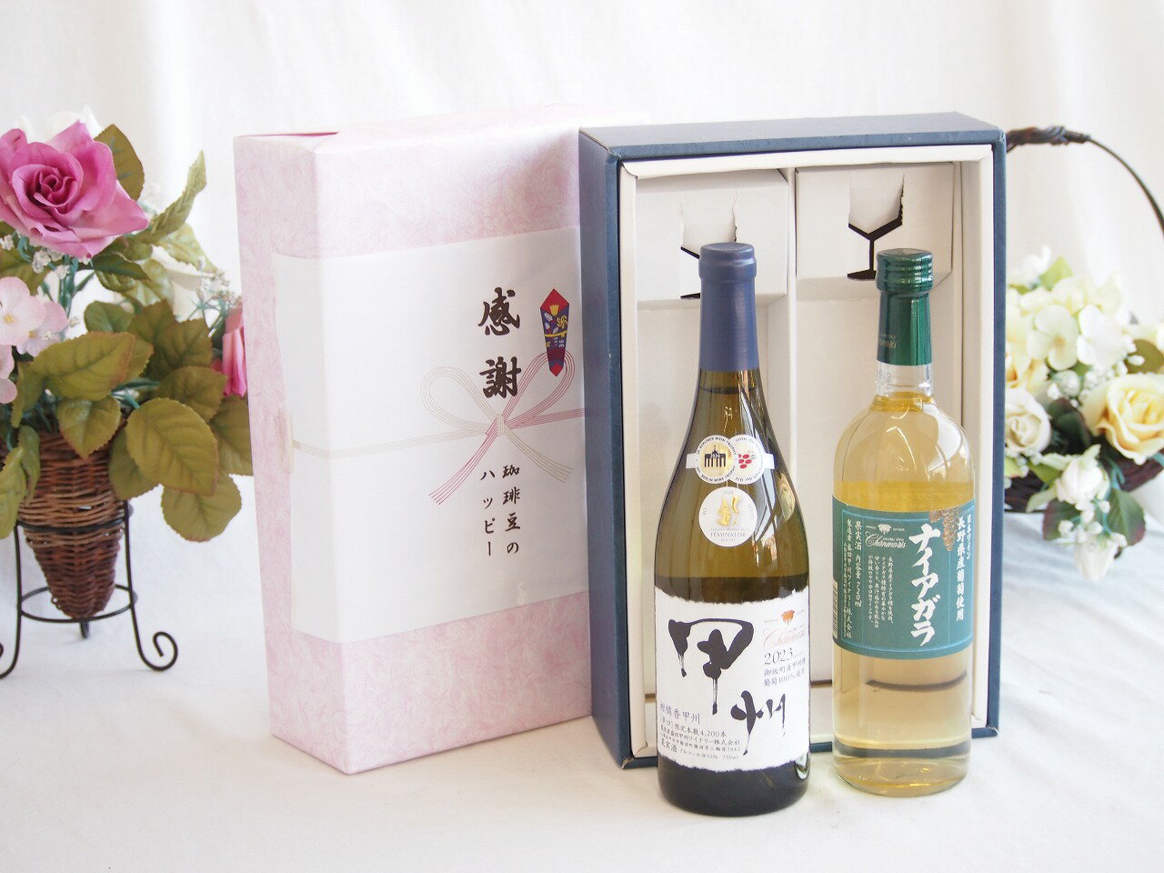 感謝の贈り物ボックス 山梨県甲州種ぶどう100%使用白ワインと国産ワインセット(長野県産葡萄使用 ナイアガラ白ワイン やや甘口(山梨県)720mlシャンモリ柑橘香御坂甲州白ワイン(山梨県)750ml