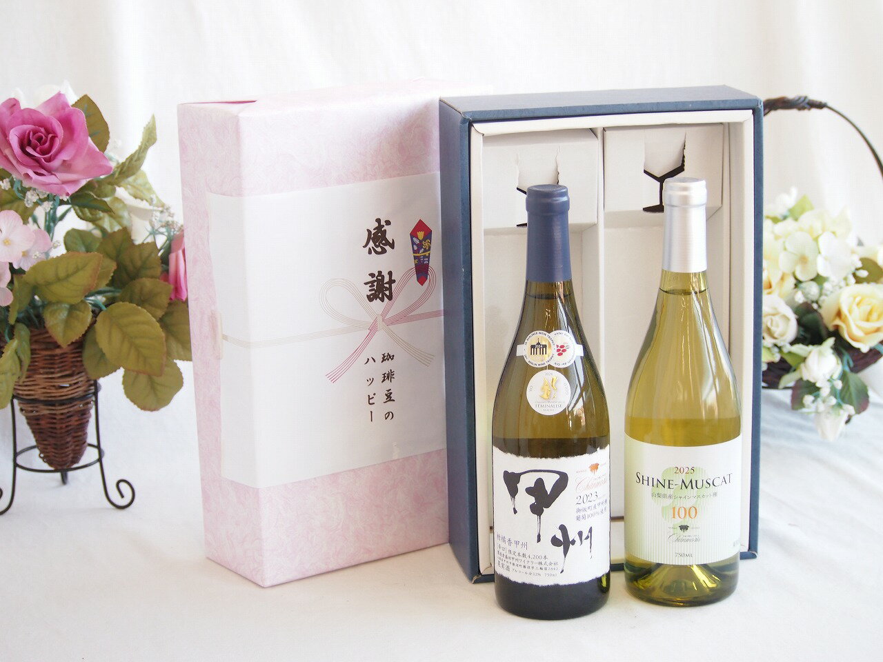 感謝の贈り物ボックス 山梨県甲州種ぶどう100%使用白ワインと国産ワインセット(シャインマスカット100白ワイン やや甘口(山梨県)750mlシャンモリ柑橘香御坂甲州白ワイン(山梨県)750ml